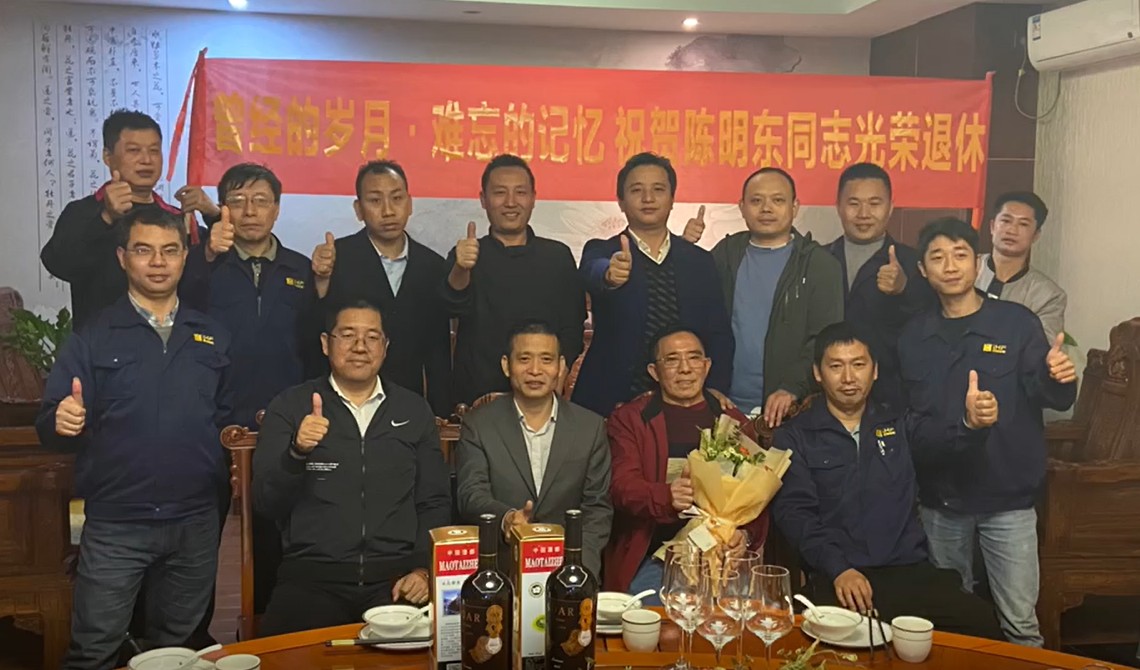 曾經(jīng)的歲月.難忘的記憶  祝賀陳明東同志光榮退休！