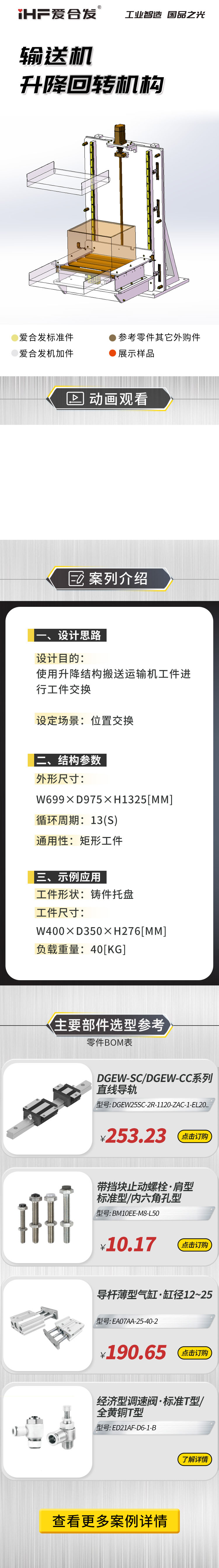 愛合發(fā)案例剖析：輸送機(jī)升降回轉(zhuǎn)機(jī)構(gòu)！